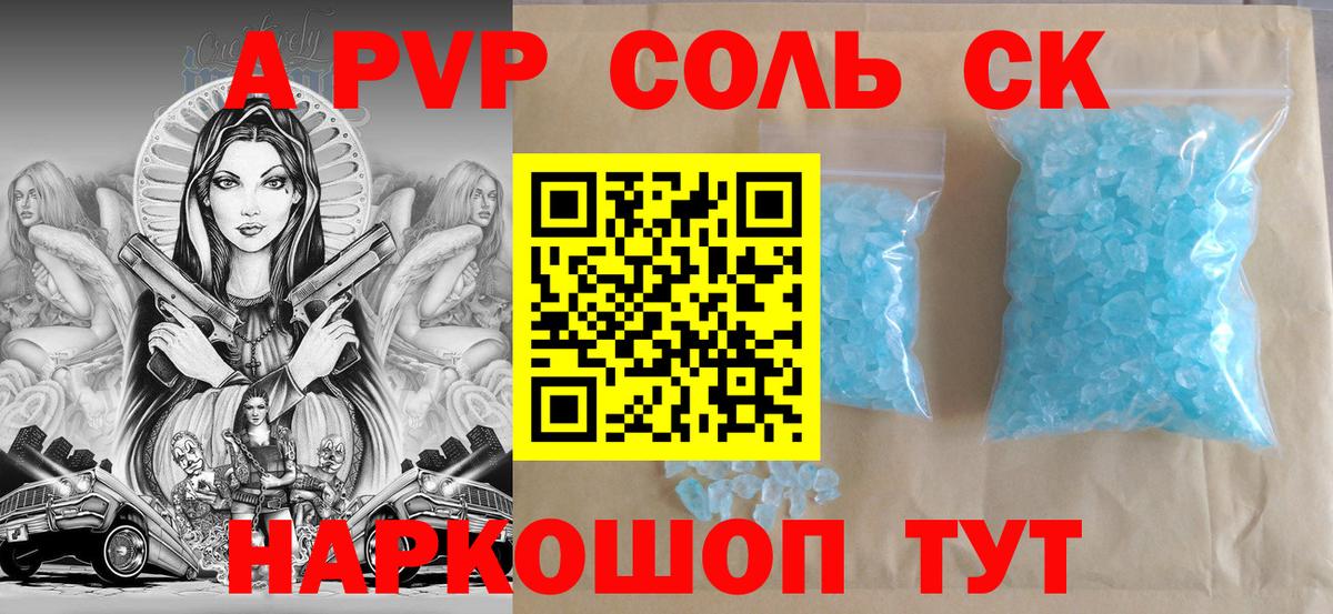 A-PVP крисы CK Пушкино
