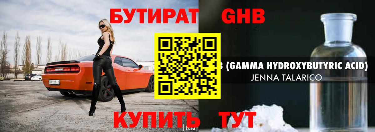 Бутират BDO  БУТИРАТ  Пушкино  Вход с VPN 