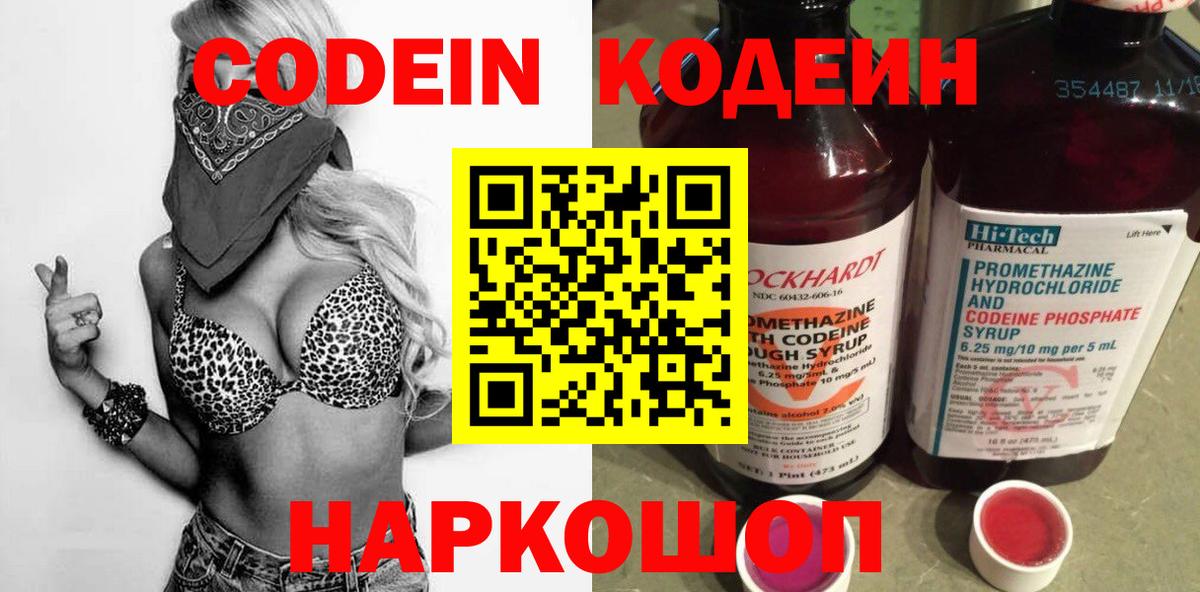Пушкино  Codein напиток Lean (лин)  Codein Purple Drank  Вход с VPN 