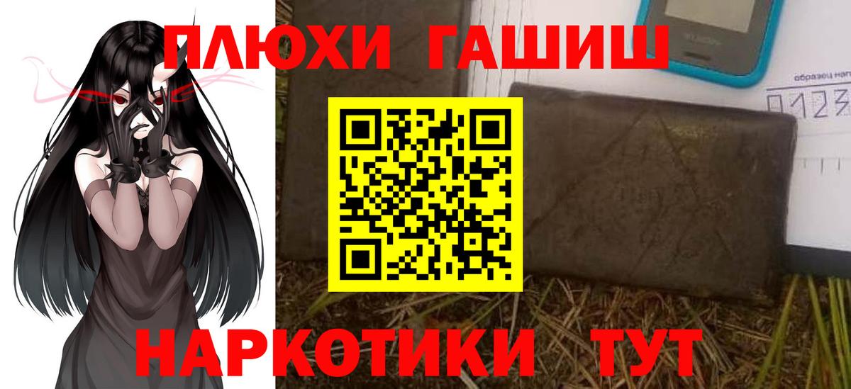 Пушкино  ГАШИШ Premium  Вход с VPN 