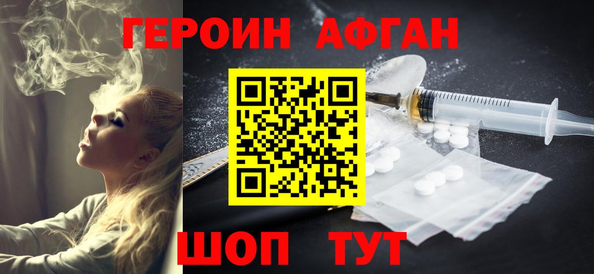 ГЕРОИН Heroin  ГЕРОИН  Пушкино  Вход с VPN 