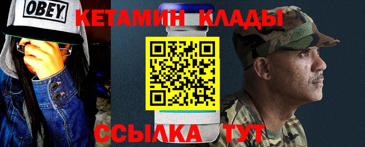 Кетамин VHQ  Вход с VPN  Пушкино 
