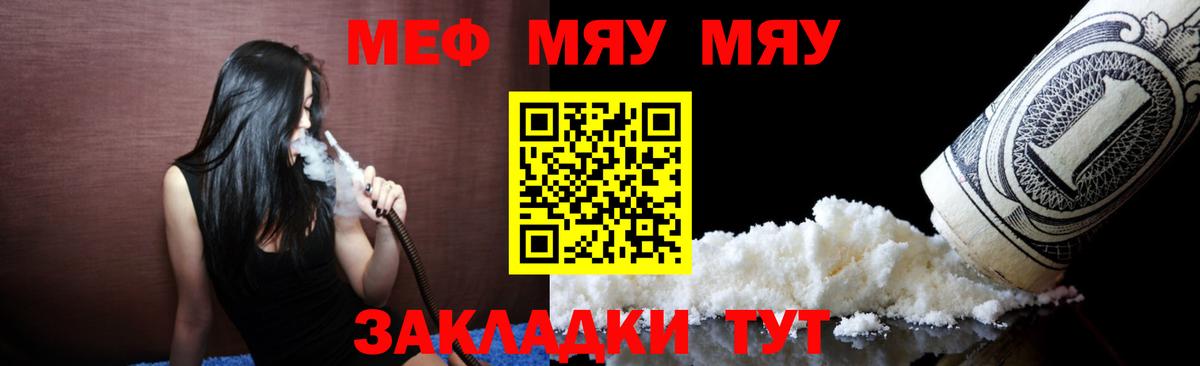 Меф мяу мяу мука Пушкино